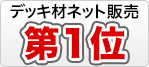 �f�b�L�� �l�b�g�̔��u��1�ʁv