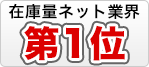 �݌ɗ� �l�b�g�ƊE�u��1�ʁv