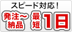 �X�s�[�h�Ή��u�����`�[�i �ŒZ1���v