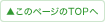 ���̃y�[�W��TOP��