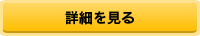 「施工例882」を見る