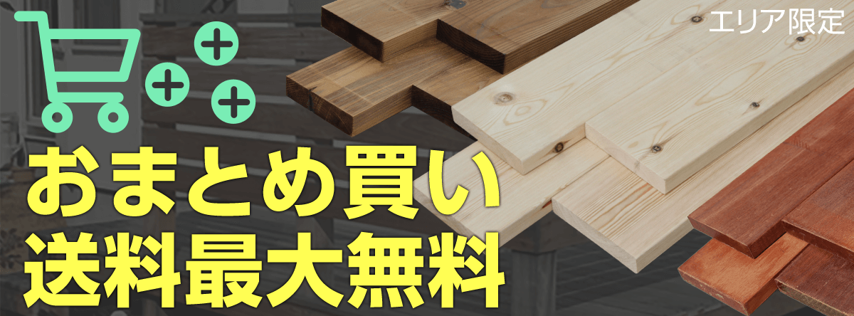 おまとめ買い 送料無料!エリア限定