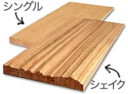 シダーシェイク・シダーシングル比較イメージ