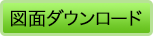 図面と必要な材料をご紹介「図面ダウンロード」