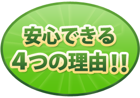 木工ランドなら安心できる4つの理由